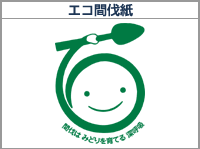 エコ間伐紙